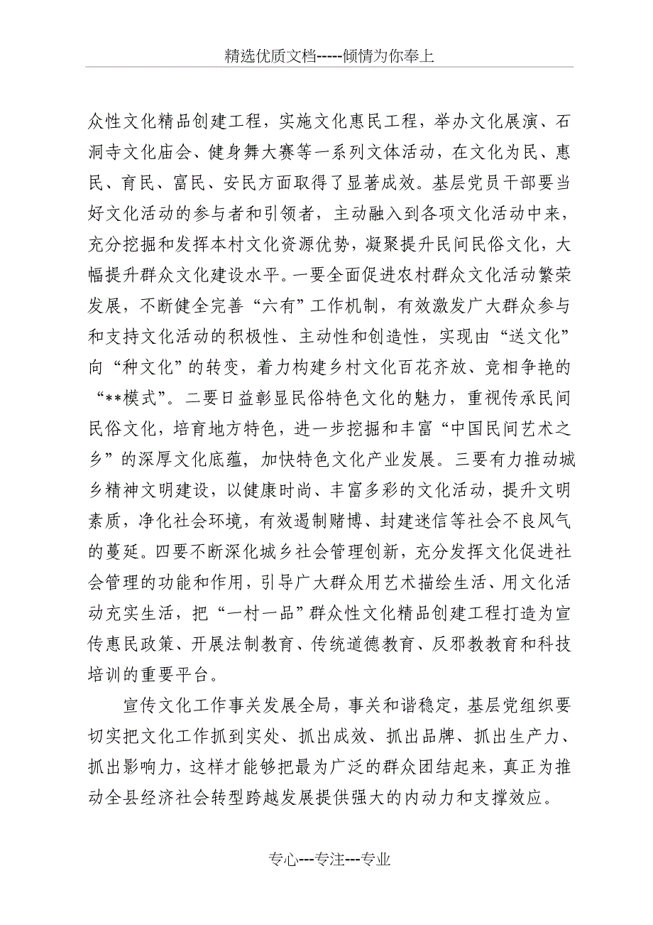 宣传部长县委理论中心组学习发言-核心价值观_第4页