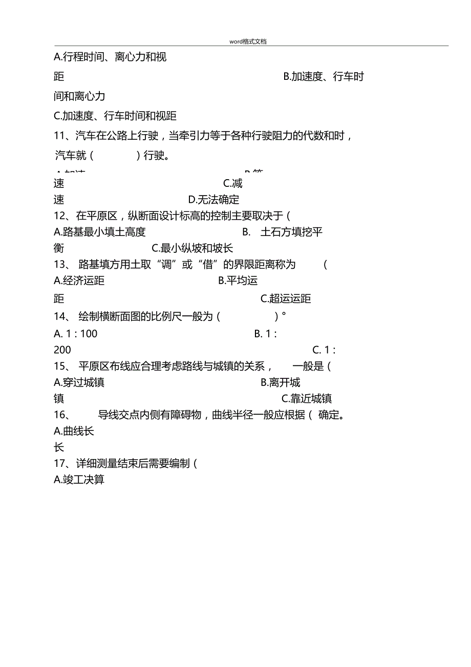 道路桥梁考试复习试题_第3页