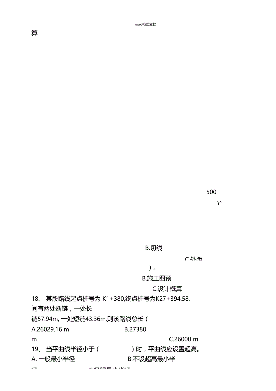 道路桥梁考试复习试题_第4页