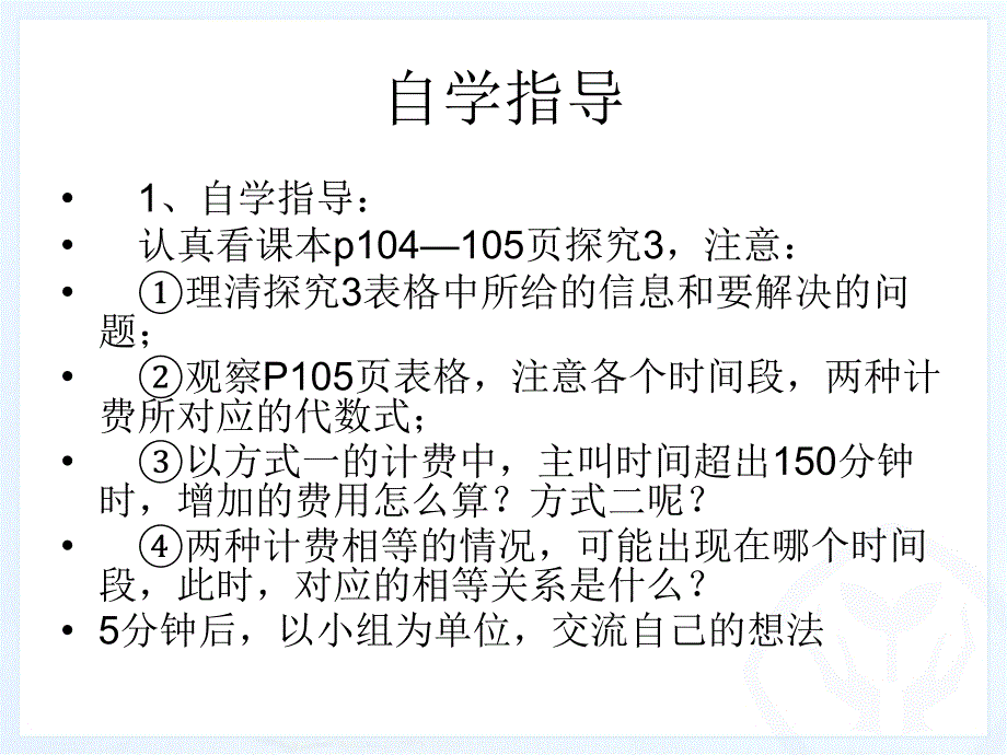 3.4.4实际问题与一元一次方程电话计费问题_第3页