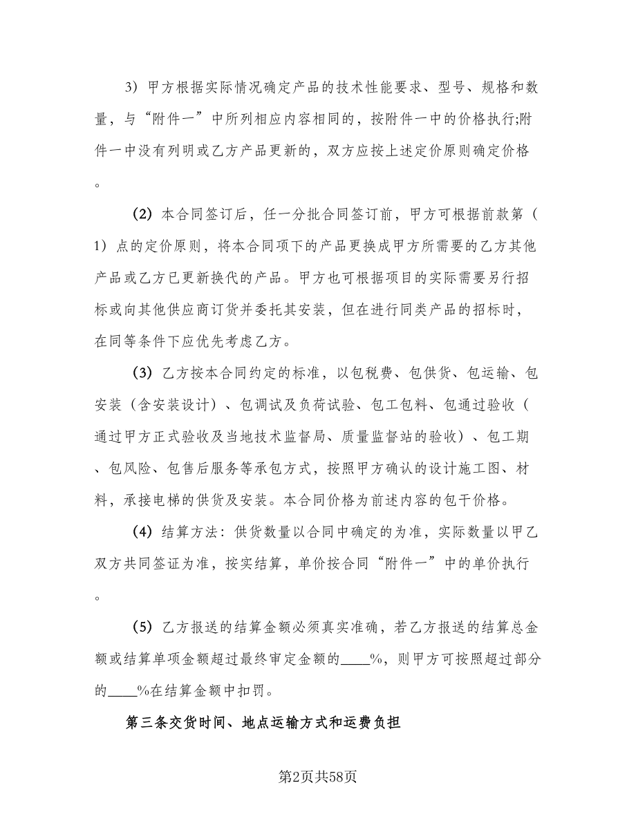 供货安装合同律师版（8篇）.doc_第2页