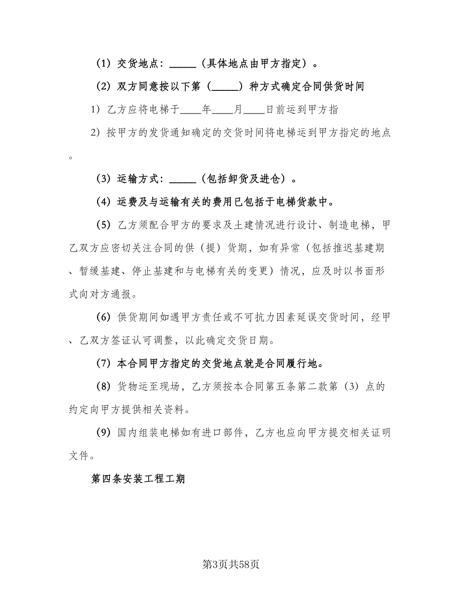 供货安装合同律师版（8篇）.doc_第3页