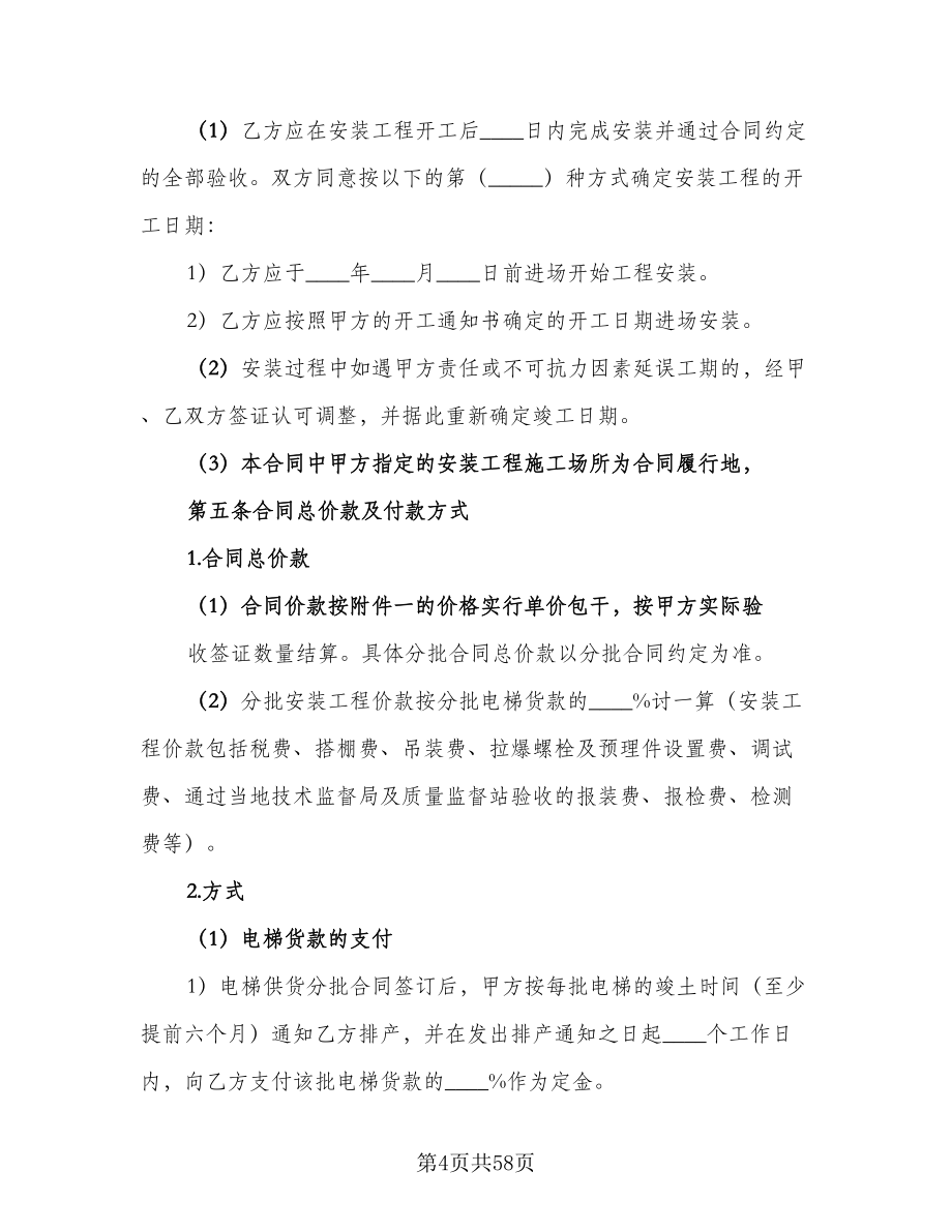 供货安装合同律师版（8篇）.doc_第4页