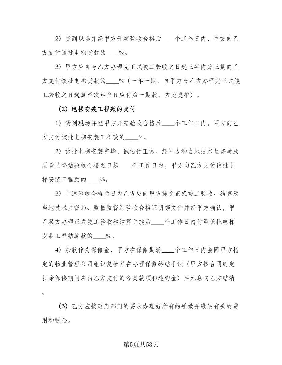 供货安装合同律师版（8篇）.doc_第5页