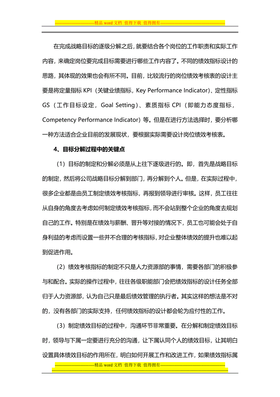 企业制定绩效考核指标过程中的关键点解析.docx_第3页