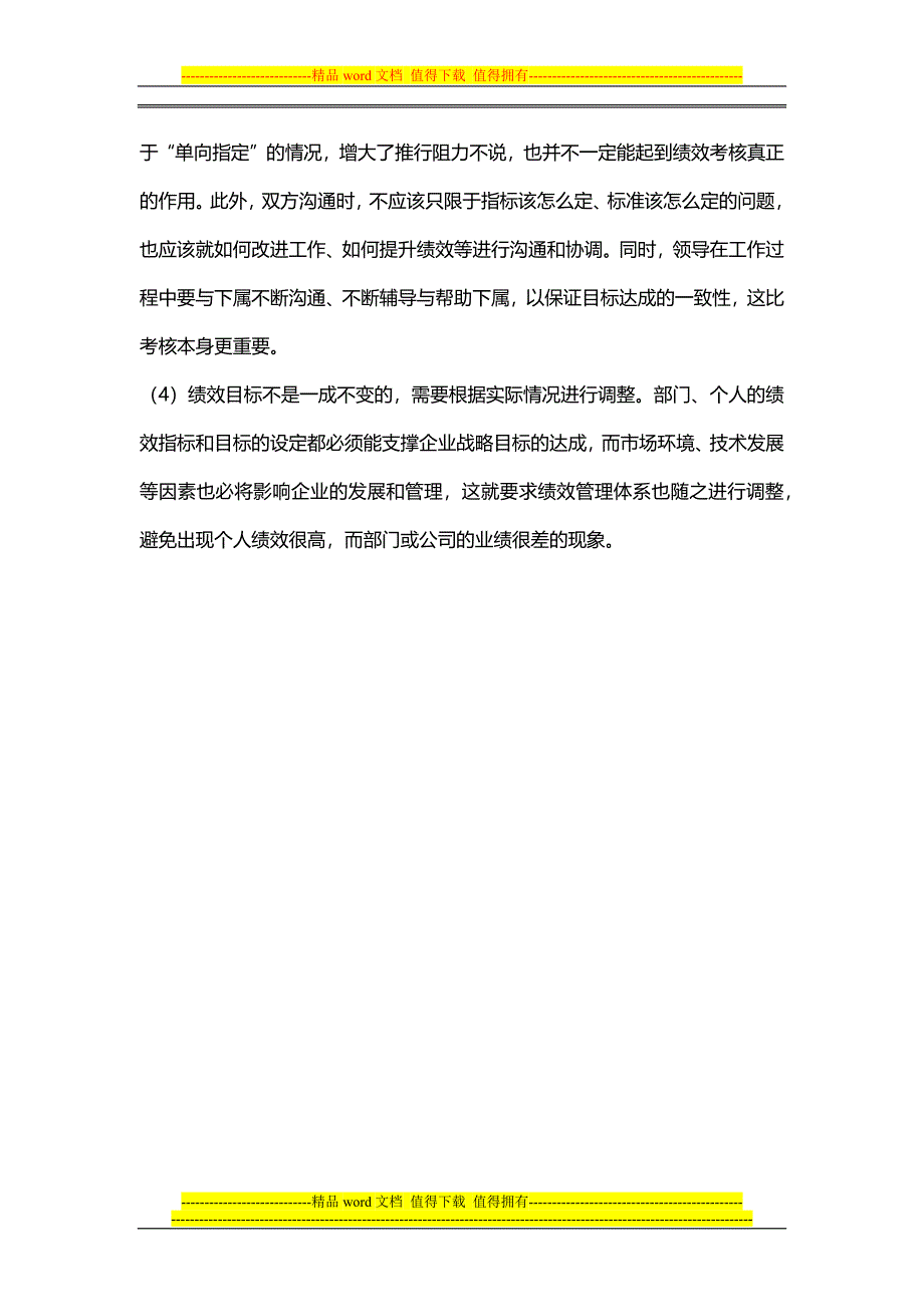 企业制定绩效考核指标过程中的关键点解析.docx_第4页