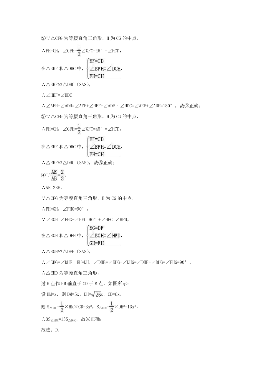 【最新资料】全国各地中考数学分类汇编：矩形菱形与正方形含解析_第2页