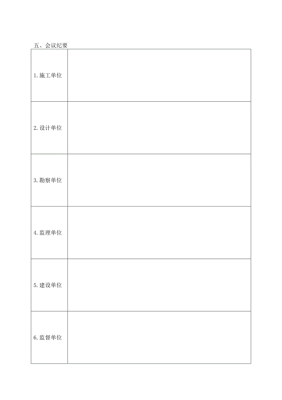 工程竣工验收监督记录表.doc_第2页