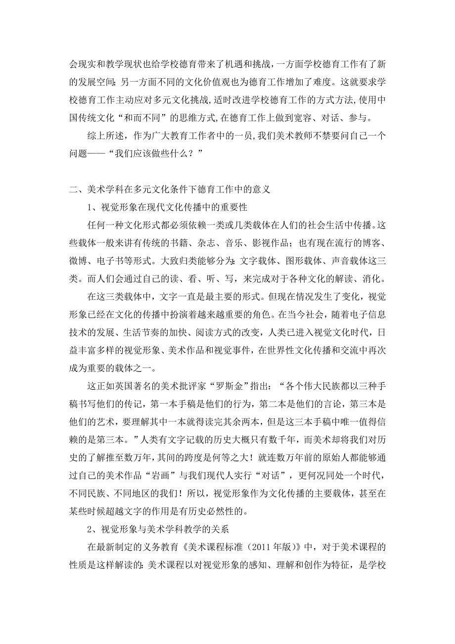 多元文化背景下的美术常规课堂德育渗透_第2页