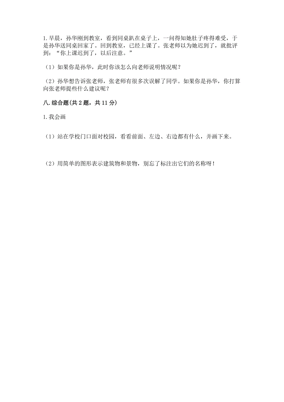 2022部编版三年级上册道德与法治期中测试卷精品【突破训练】.docx_第4页