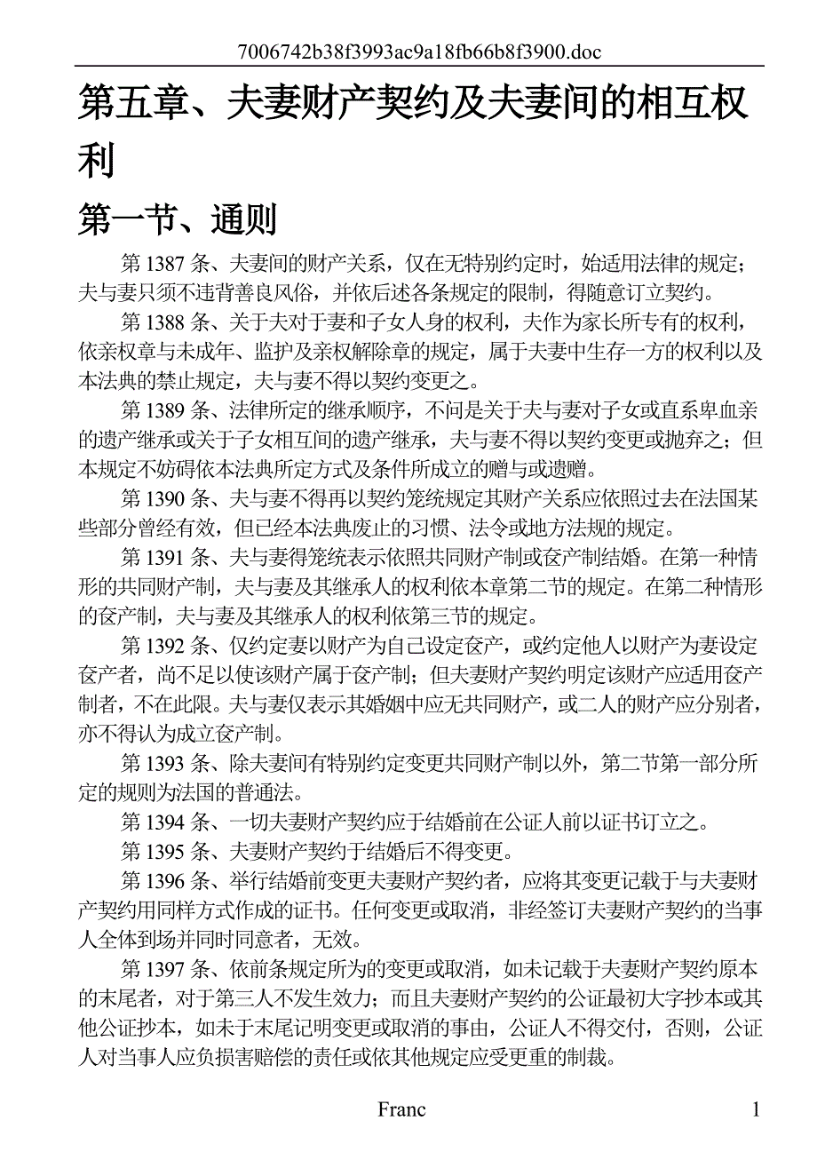 法国民法典第03编、取得财产的各种方法04_第1页