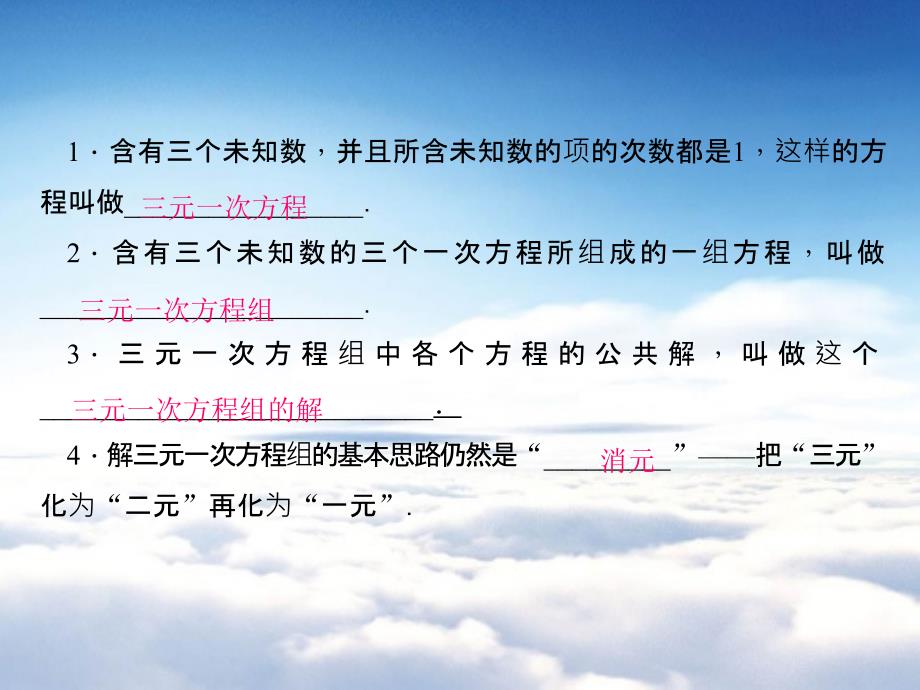 八年级数学上册5.8 三元一次方程组课件 新北师大版_第3页