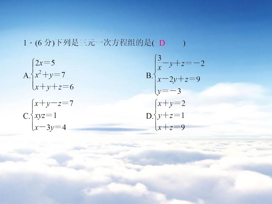 八年级数学上册5.8 三元一次方程组课件 新北师大版_第4页