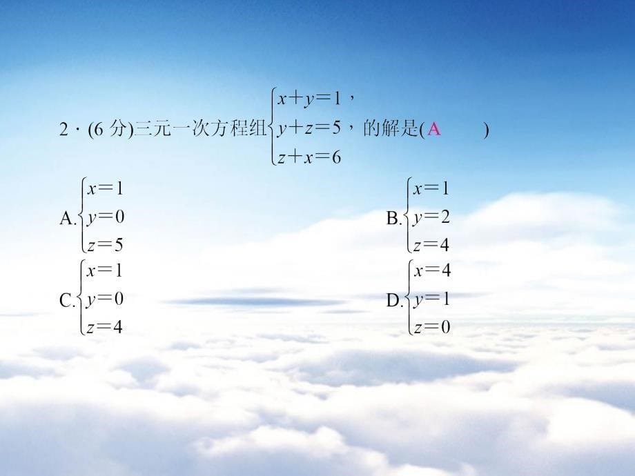 八年级数学上册5.8 三元一次方程组课件 新北师大版_第5页