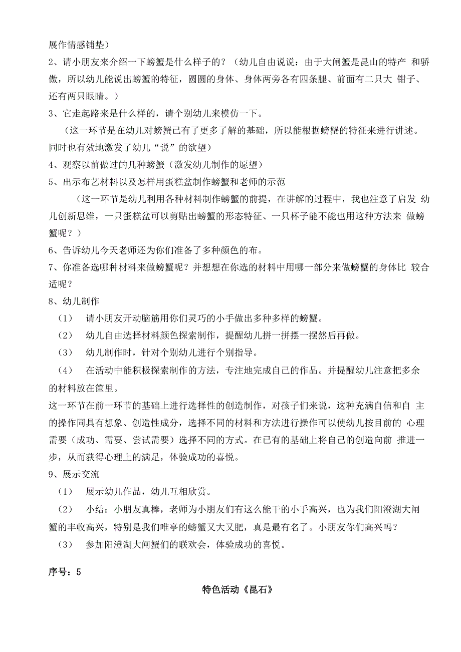 华通幼儿园民间工艺资源卡-江南春晓幼儿园_第4页