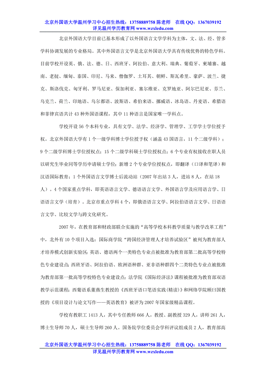 北京外国语大学网络远程教育学院温州学习.doc_第2页