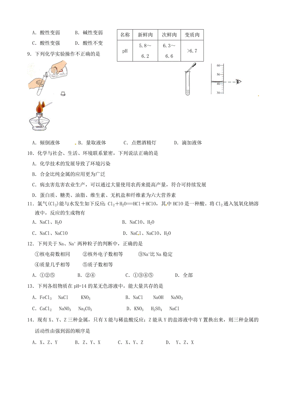 广东省清远市2011年中考化学真题试卷_第2页