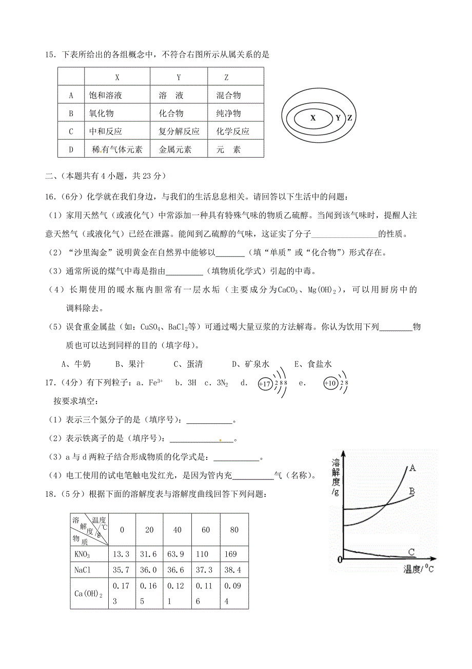 广东省清远市2011年中考化学真题试卷_第3页