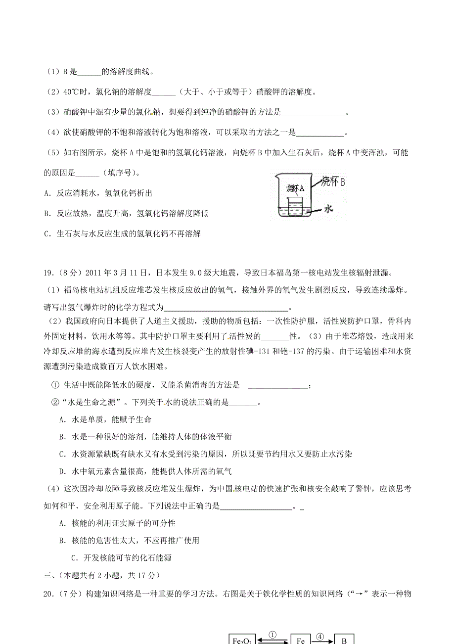 广东省清远市2011年中考化学真题试卷_第4页