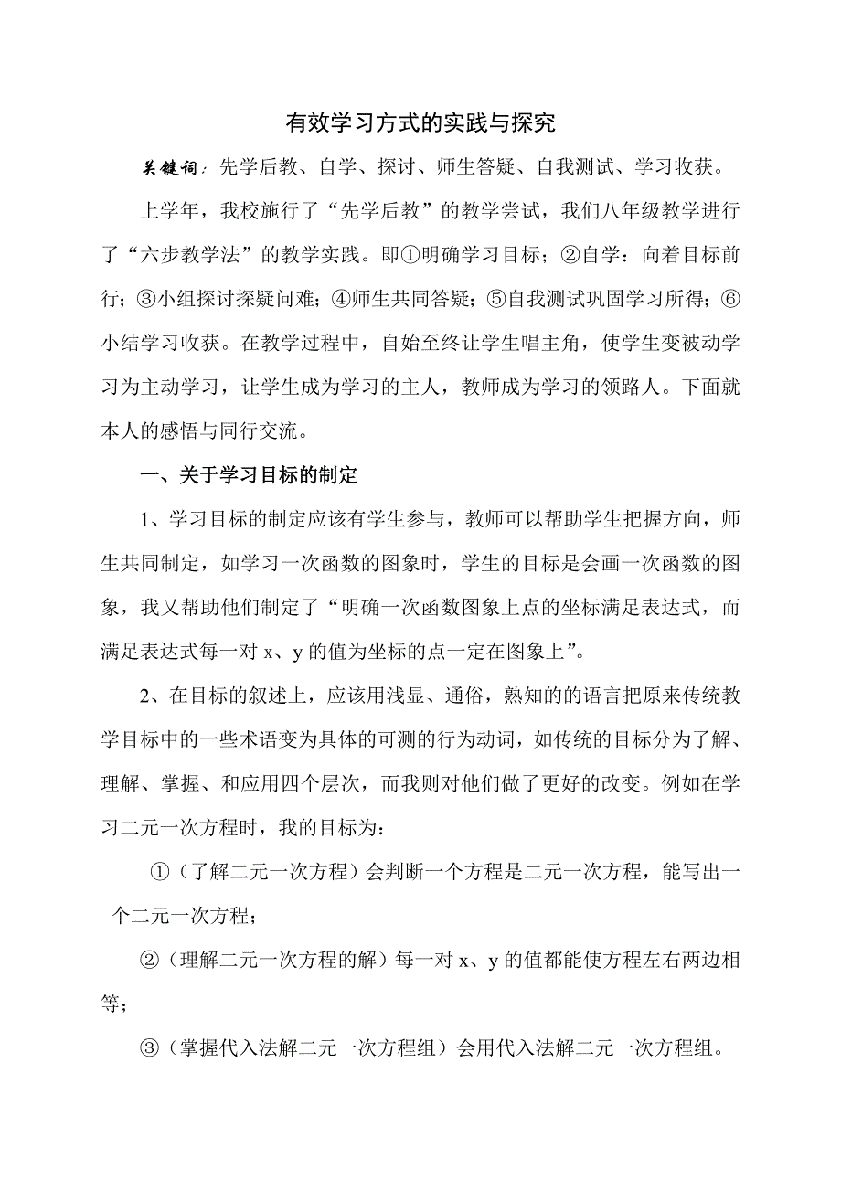 有效学习方式的实践与探究.doc_第1页