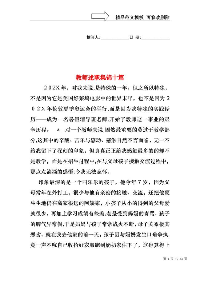 教师述职集锦十篇