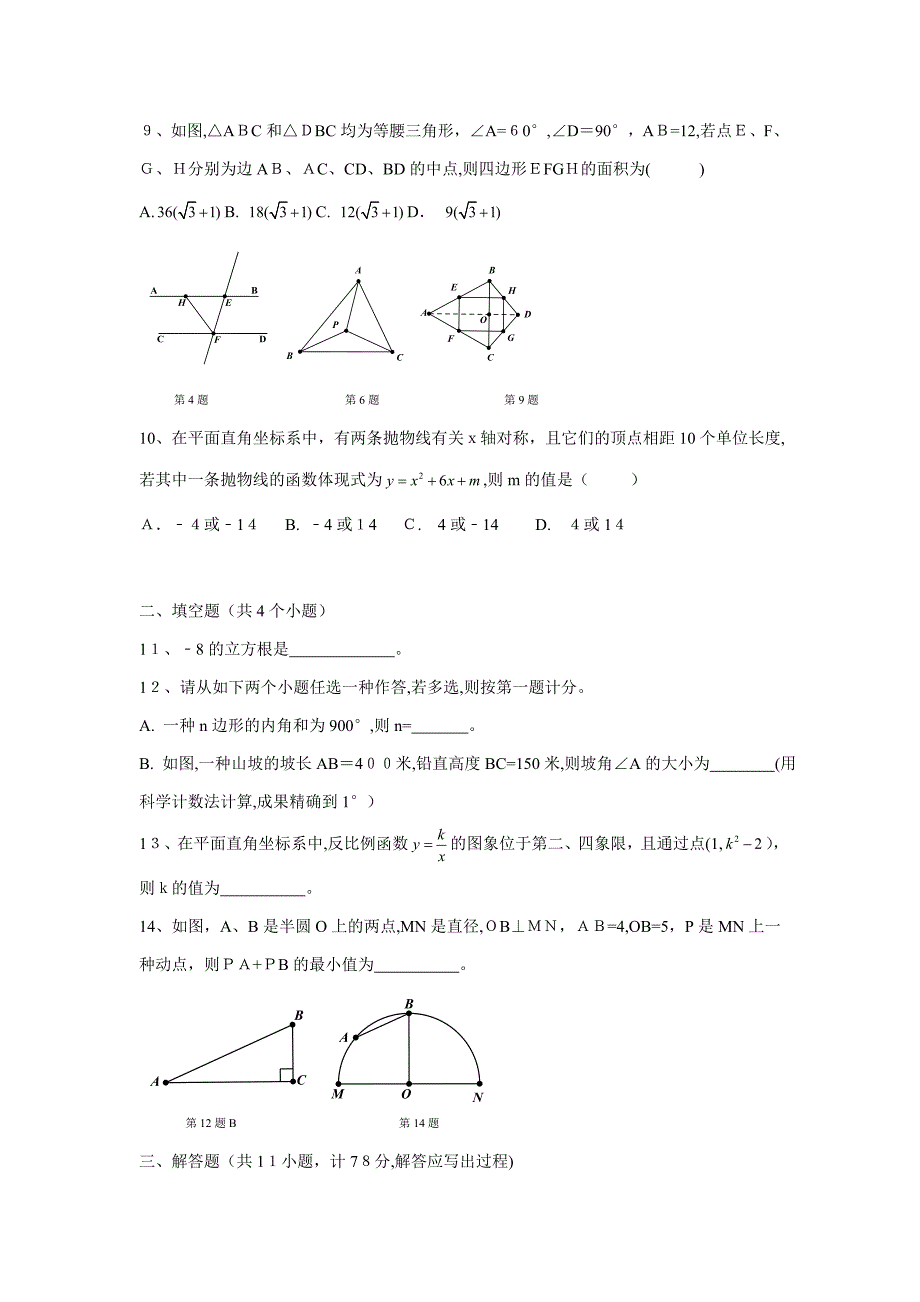 陕西中考数学(副题)含答案解析版_第2页