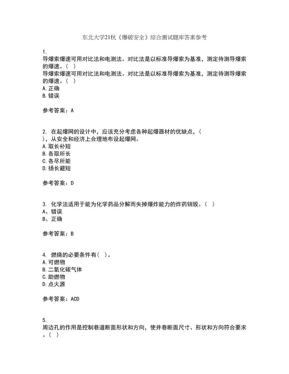 东北大学21秋《爆破安全》综合测试题库答案参考66_第1页