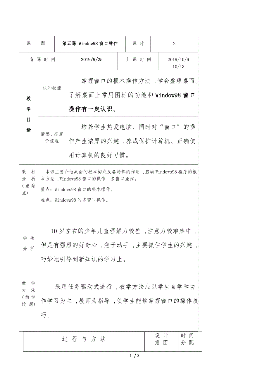 三年级上信息技术导学案Windows98窗口操作_龙教版_第1页