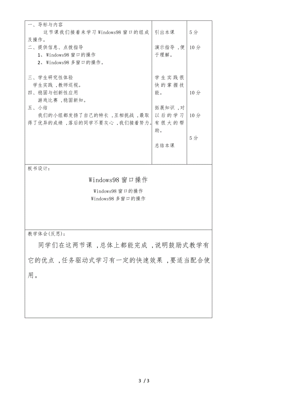 三年级上信息技术导学案Windows98窗口操作_龙教版_第3页