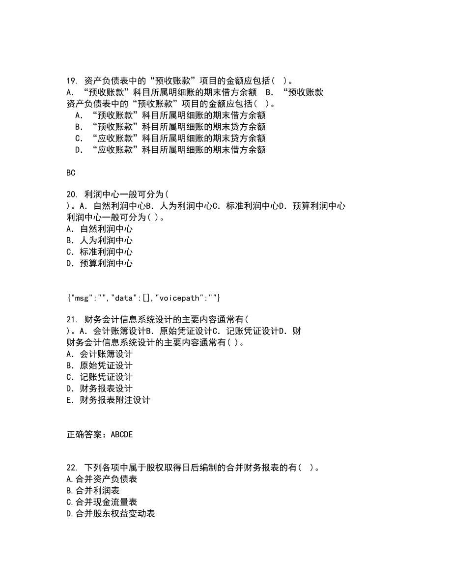 南开大学21秋《高级会计学》平时作业2-001答案参考37_第5页