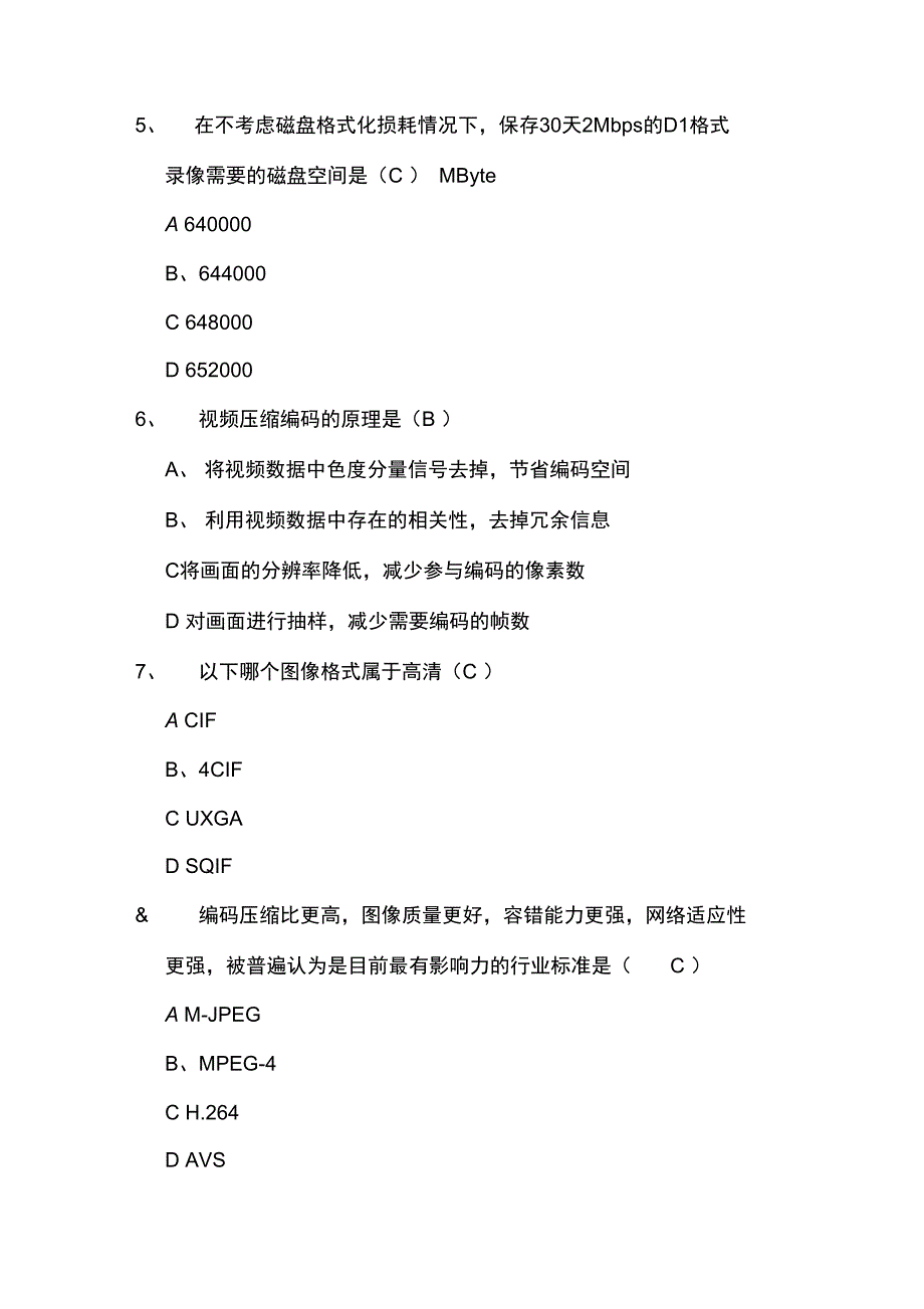 视频监控业务知识普查试题(卷)(附答案解析)_第2页