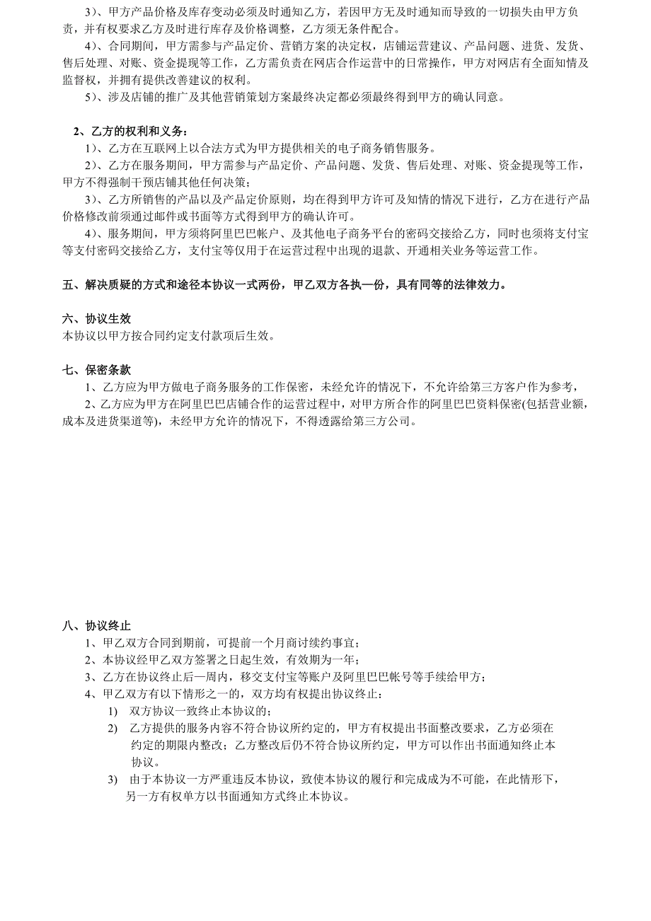 阿里巴巴代运营合作协议_第3页