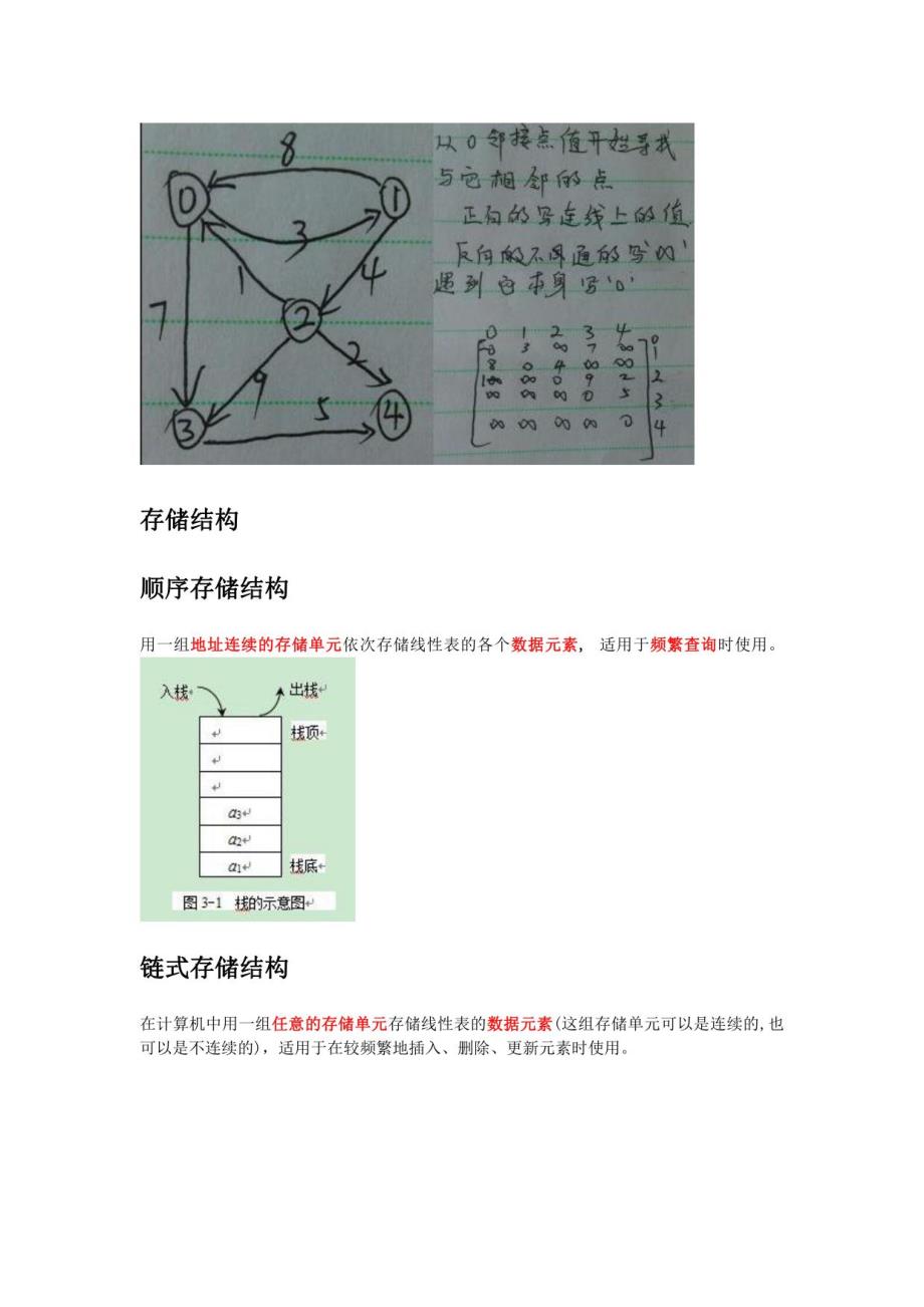 《软件设计师》重点笔记_第4页