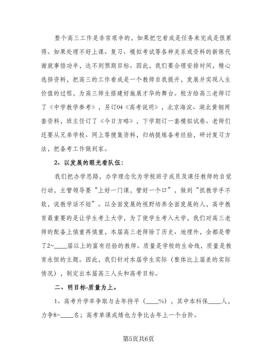 班级情况分析与班主任工作计划例文（2篇）.doc_第5页