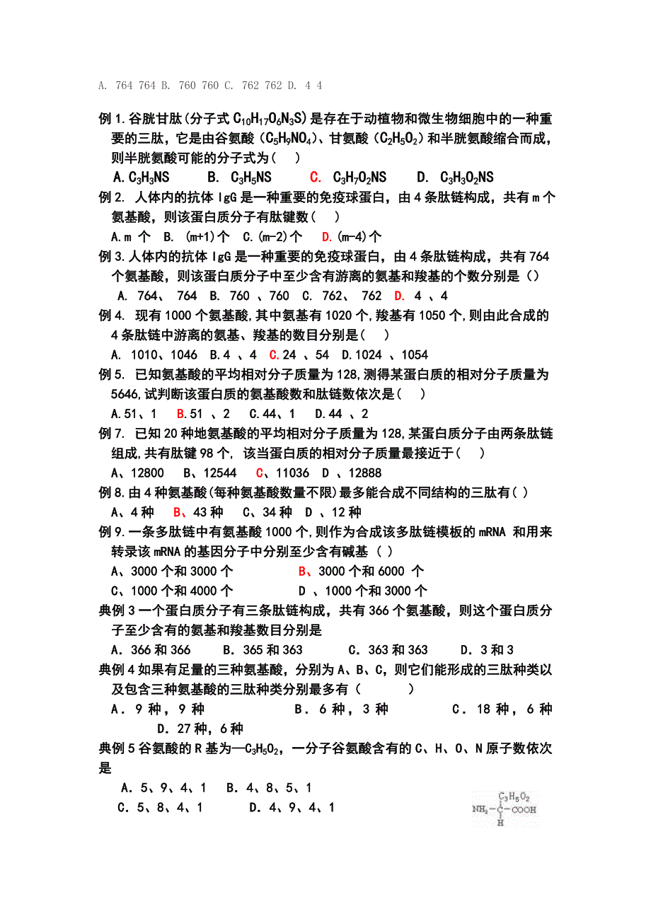 有关蛋白质中的计算题归类分析_第2页