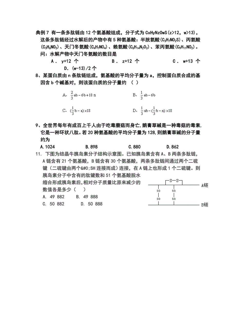 有关蛋白质中的计算题归类分析_第3页