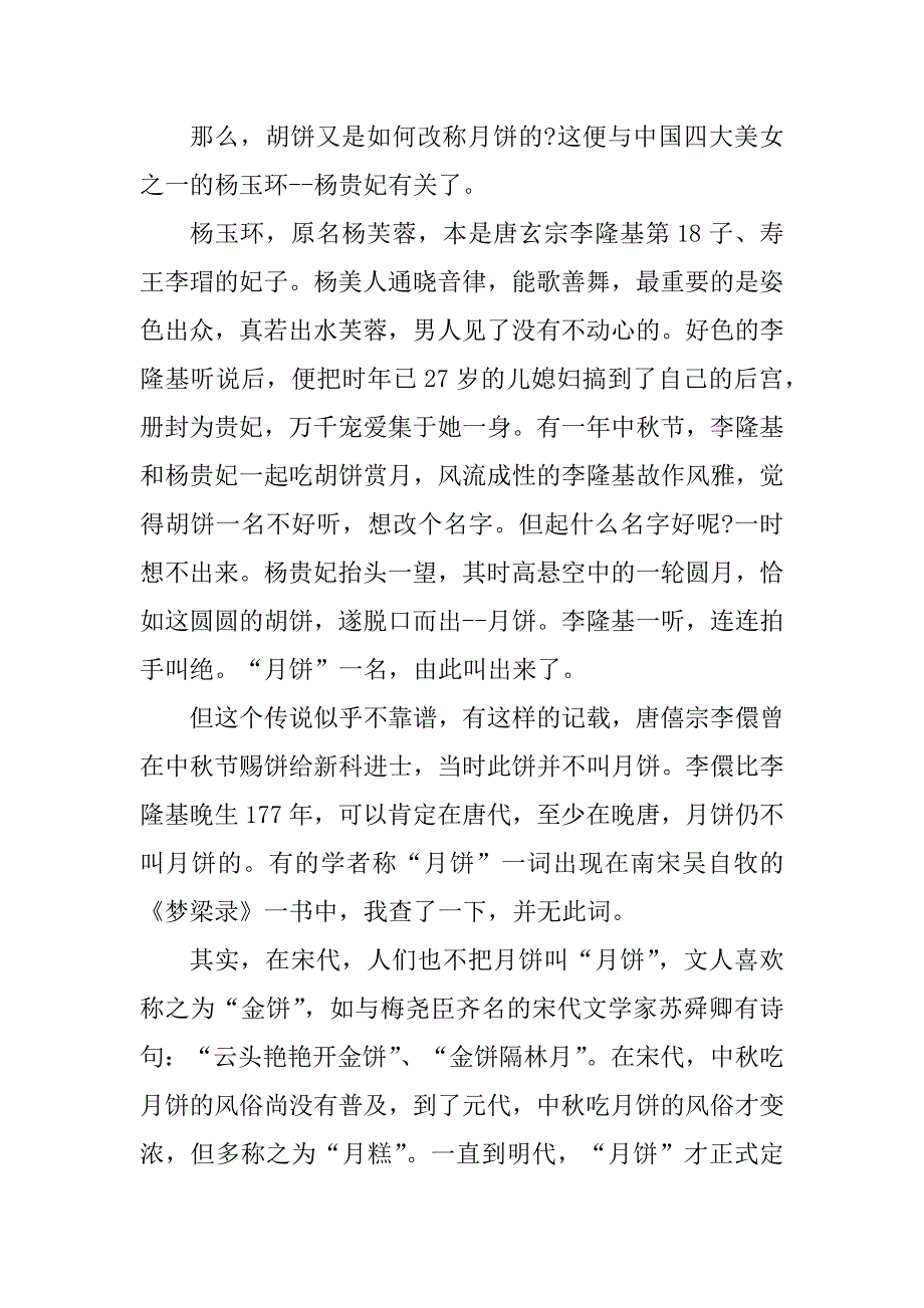 2023年关于中秋节的故事作文_第2页