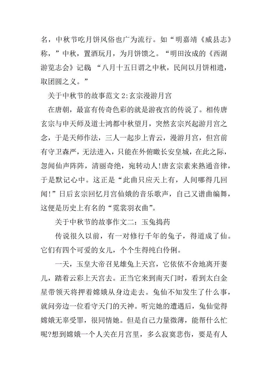 2023年关于中秋节的故事作文_第3页