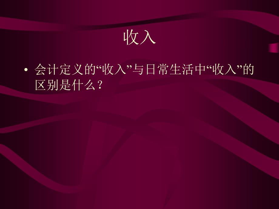 财务会计电子商务环境中会计与财务_第3页