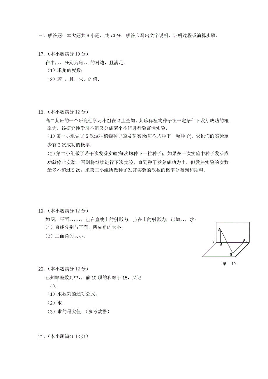 广西贵港市教研室2011高三数学10月教学质量监测模拟考试试题 理 旧人教版_第3页