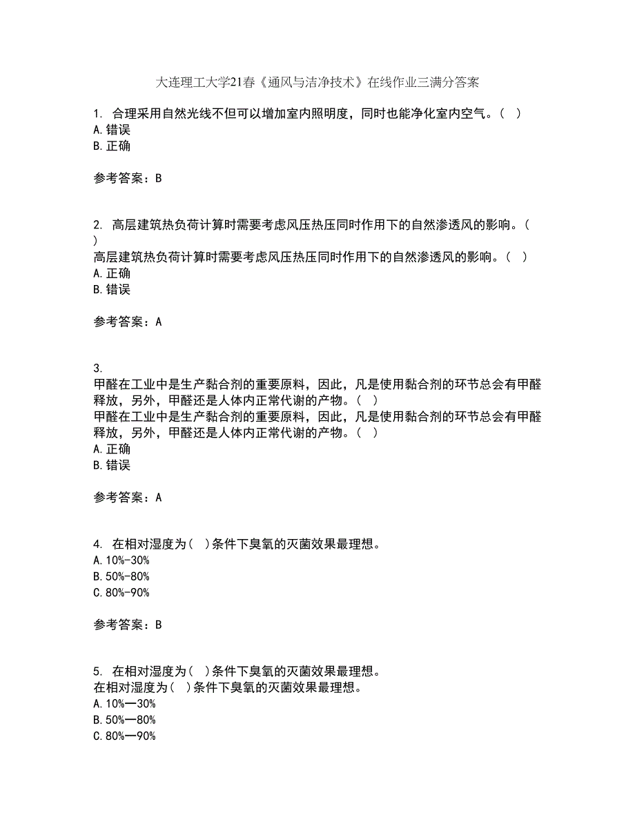 大连理工大学21春《通风与洁净技术》在线作业三满分答案17_第1页