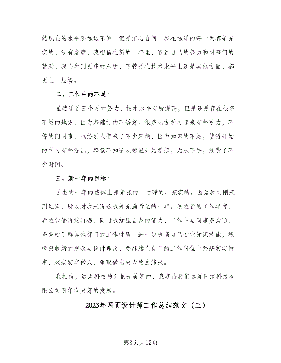 2023年网页设计师工作总结范文（6篇）_第3页