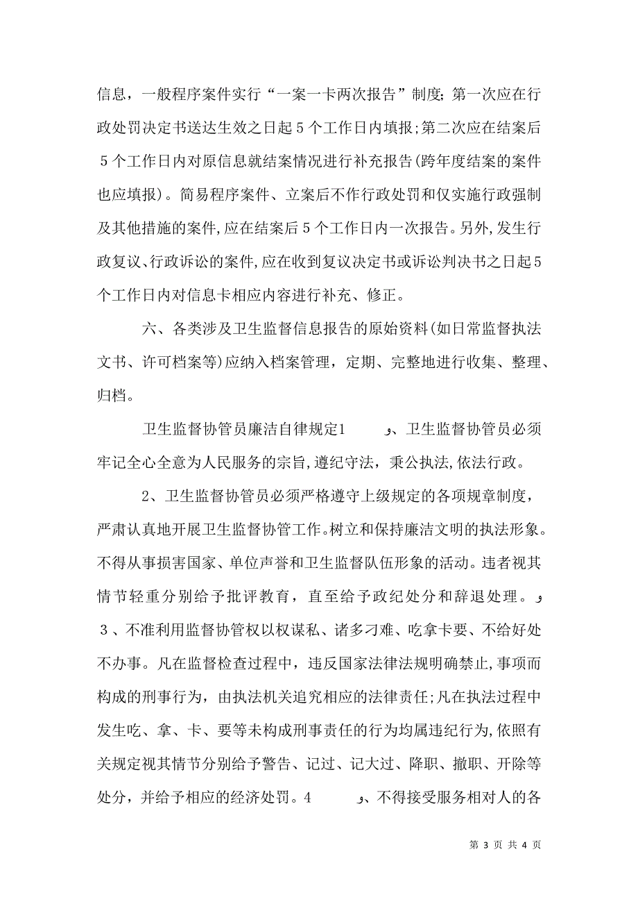 卫生监督协管工作制度_第3页