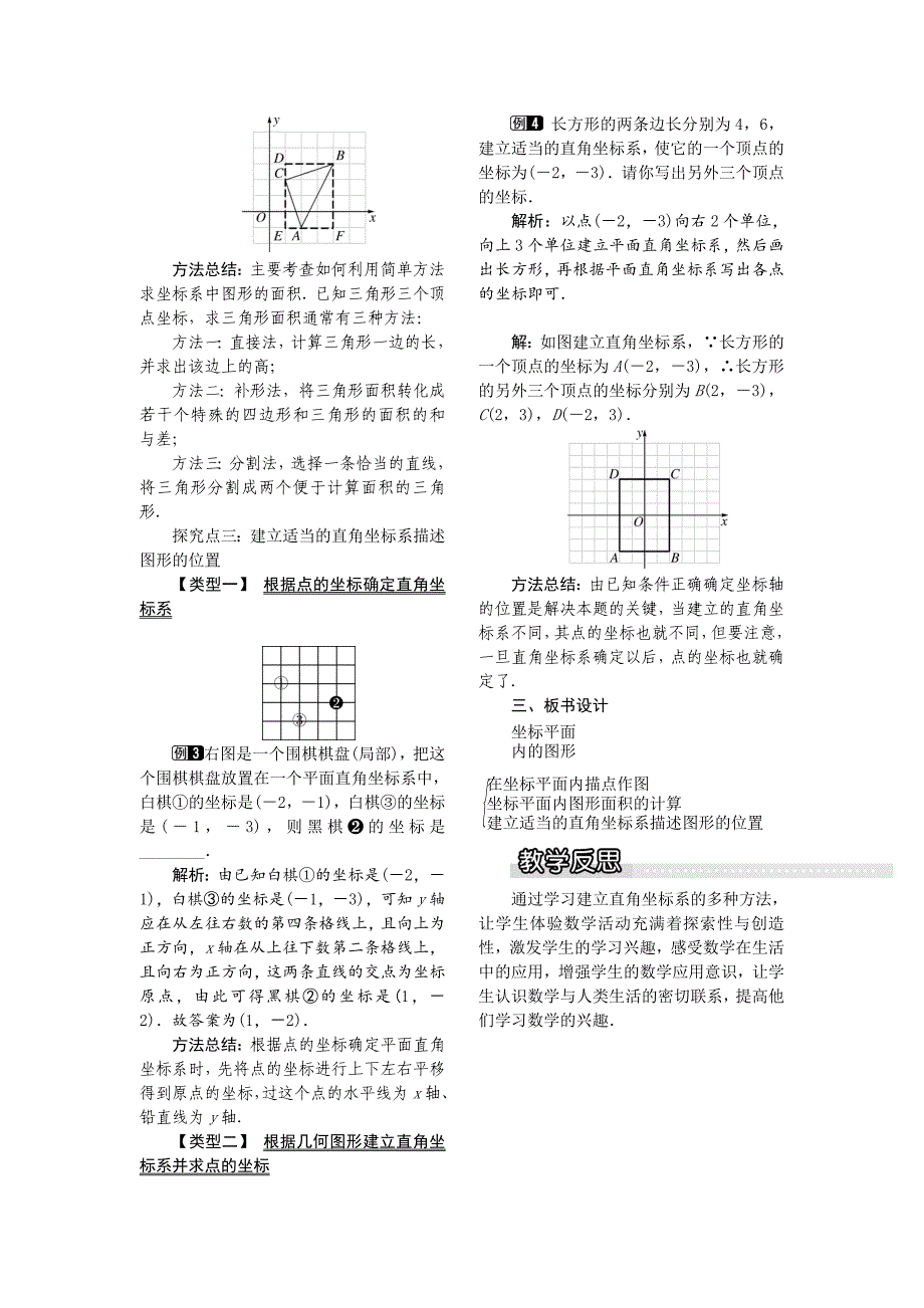 新版【沪科版】八年级数学上册教案11.1 第2课时 坐标平面内的图形1_第2页