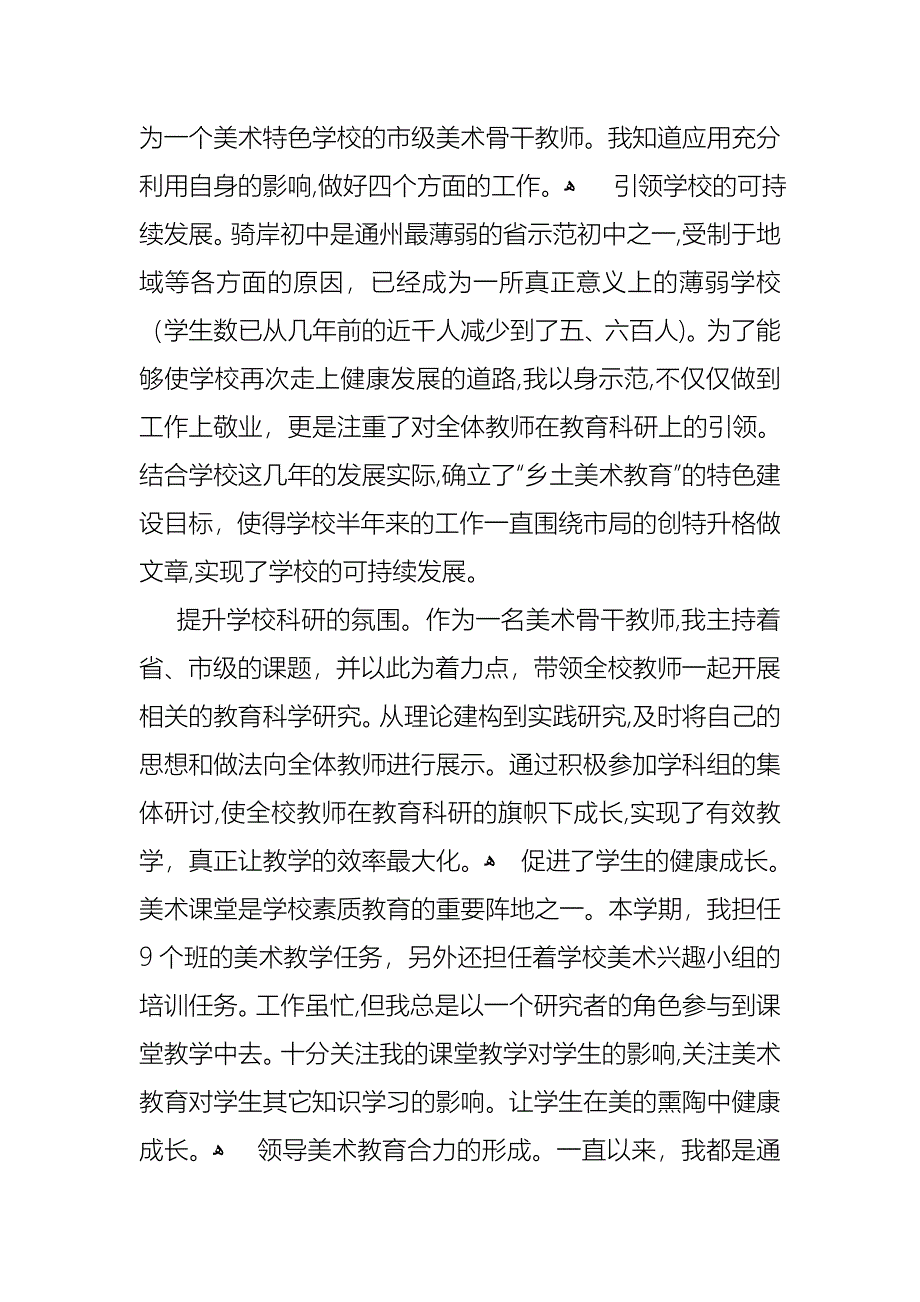 教师述职报告模板集锦6篇2_第3页