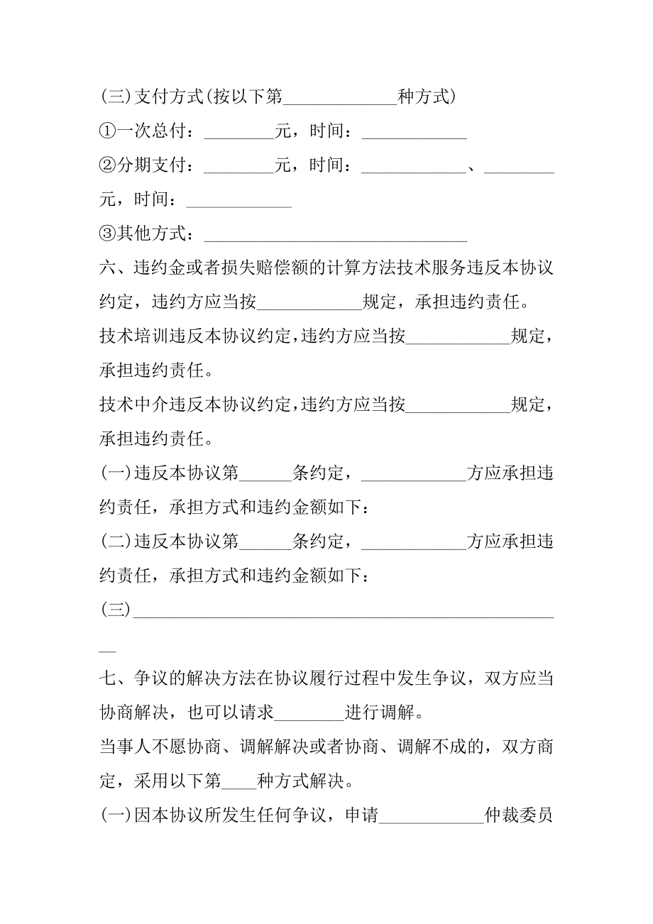 2023年工业化技术服务协议,菁华1篇_第4页