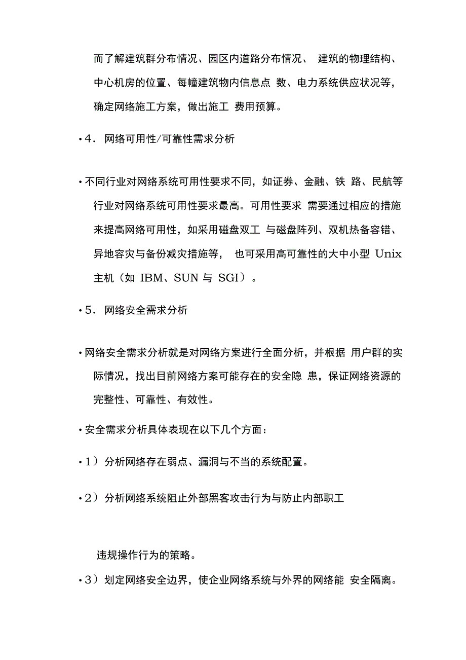 网络需求分析_第4页