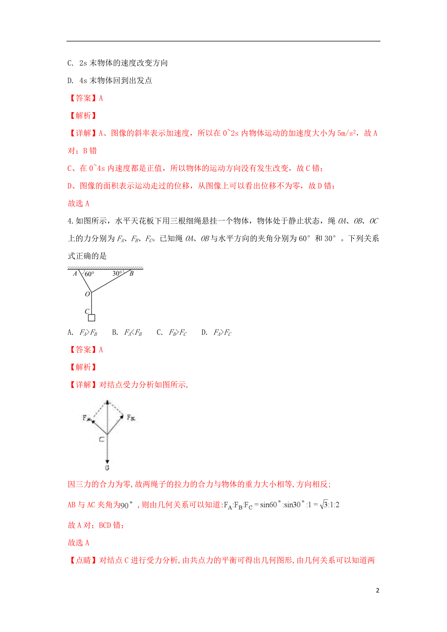 北京市朝阳区2018届高三物理上学期期中试卷（含解析）_第2页