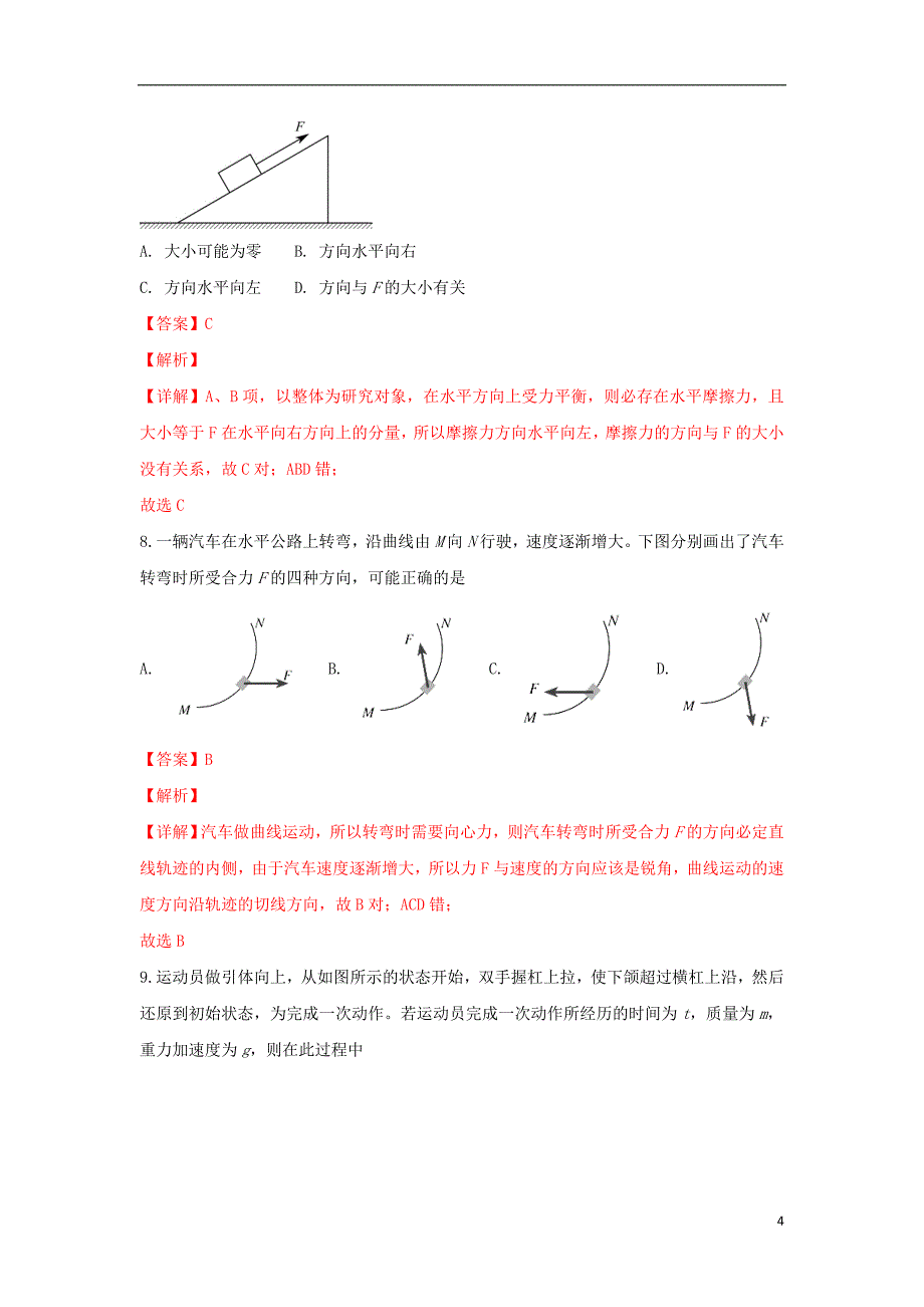 北京市朝阳区2018届高三物理上学期期中试卷（含解析）_第4页