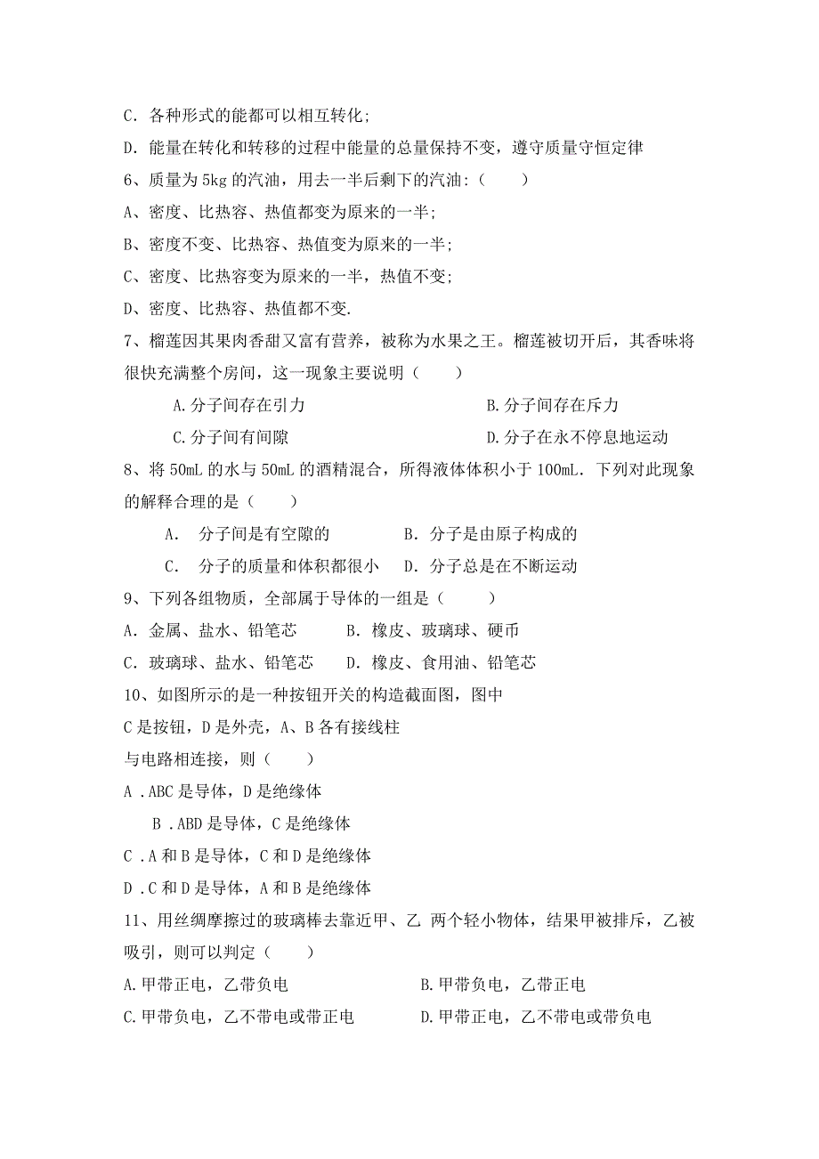 云南省文山市南鹰学校九年级物理上学期10月月考试卷无答案新人教版_第2页